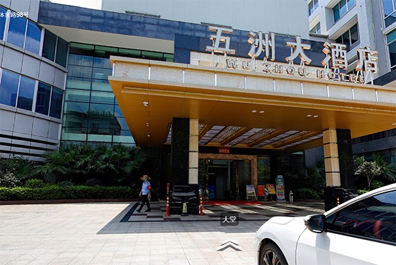 五洲大酒店